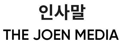 인사말