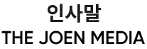 인사말