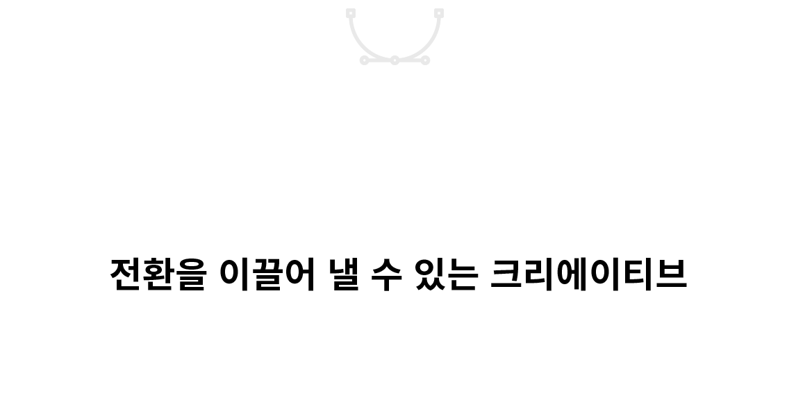 크리에이티브